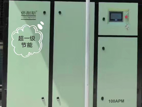 僑耐斯永磁變頻空壓機 一級節(jié)能